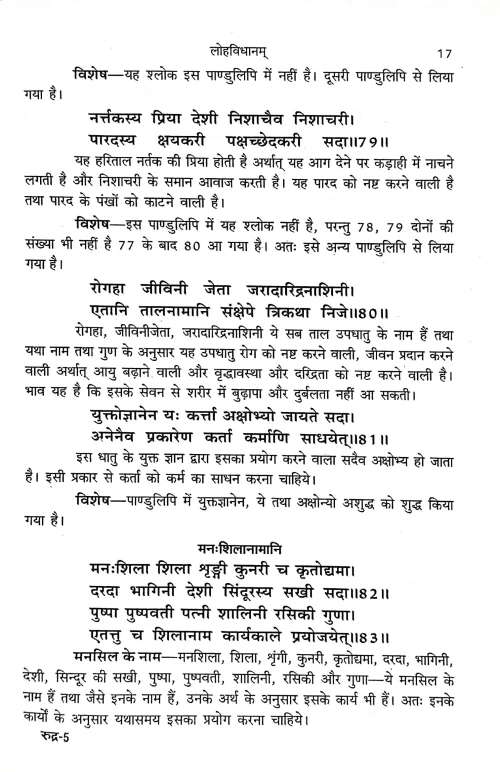 Rudrayamalam Dhatukhand